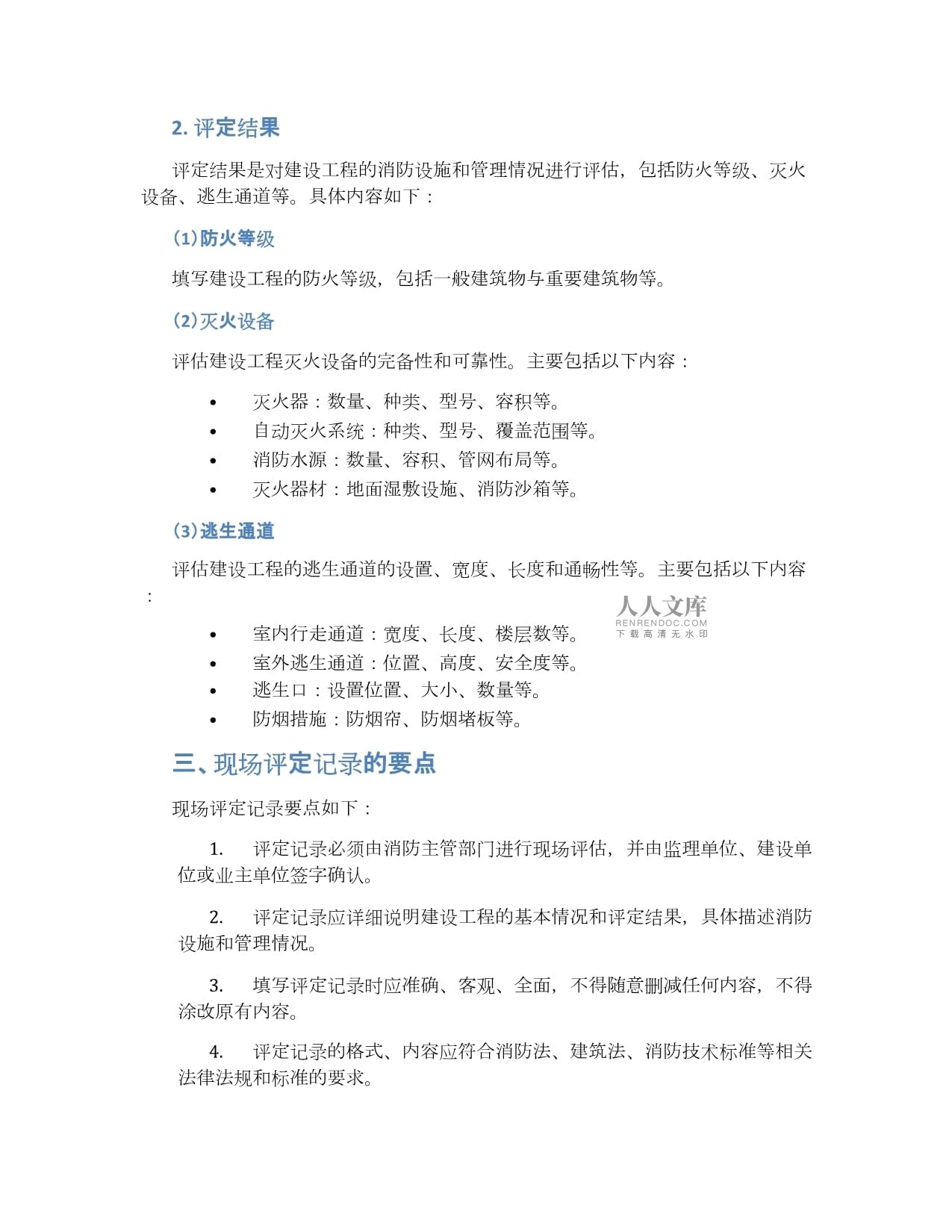 建设工程消防验收现场评定记录 从技术核查到联动保障的关键环节