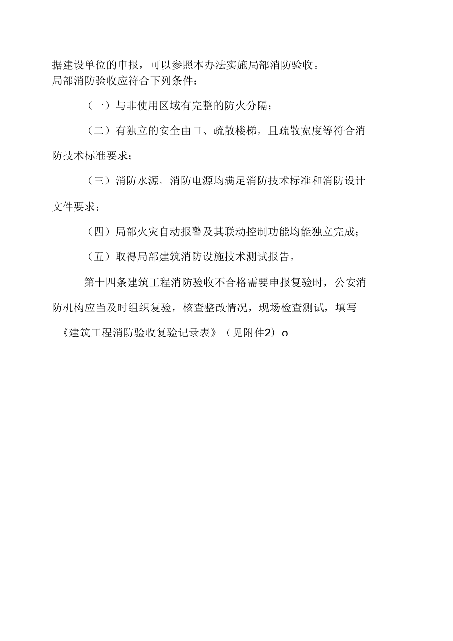 建设工程消防验收现场评定技术服务论述